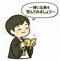 仏教講座へようこそ！